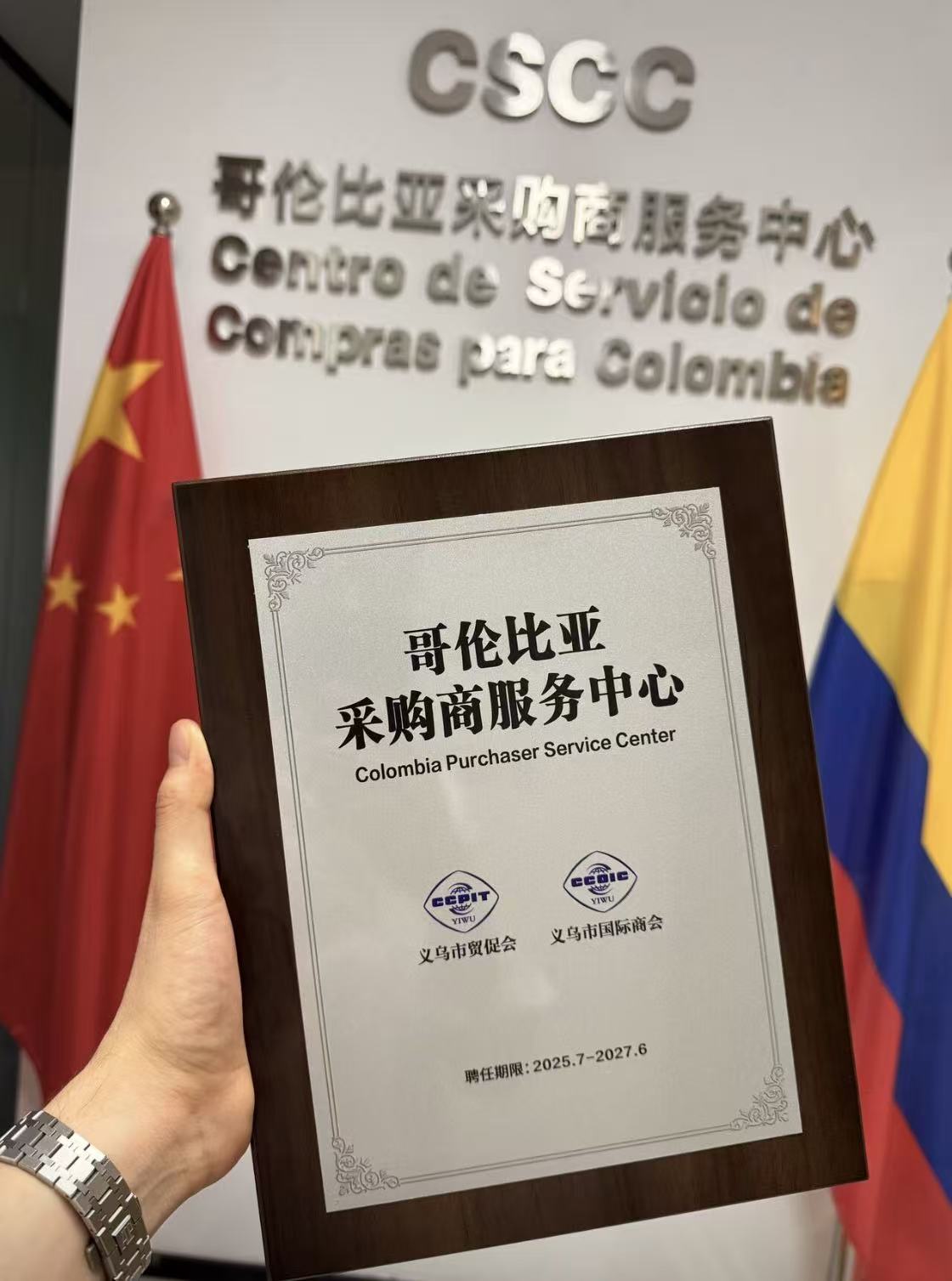 Placa oficial del CSCC, Colombia Purchaser Service Center, otorgada en Yiwu, con los sellos de CCPIT y CCOIC